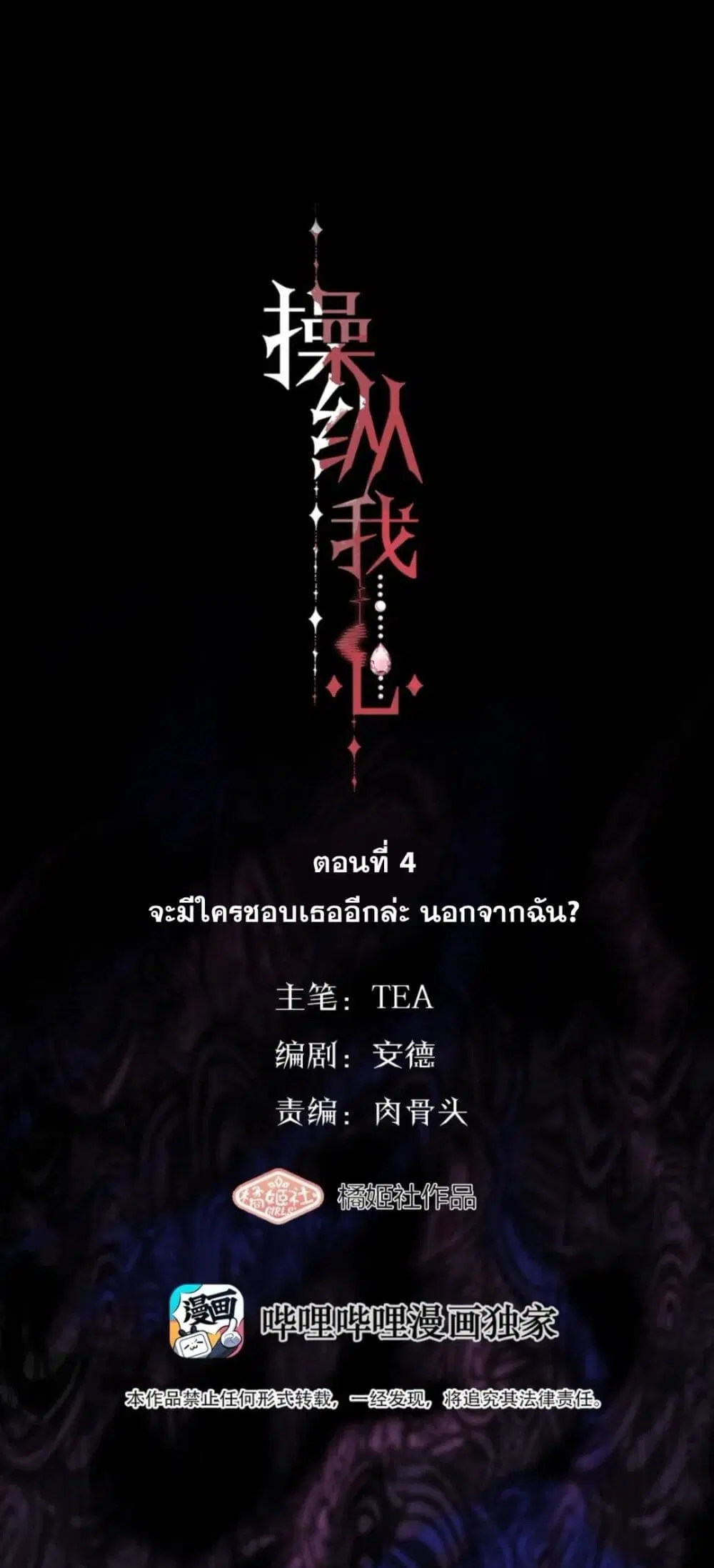 Manipulate My Heart ตอนที่ 4 หน้า 2