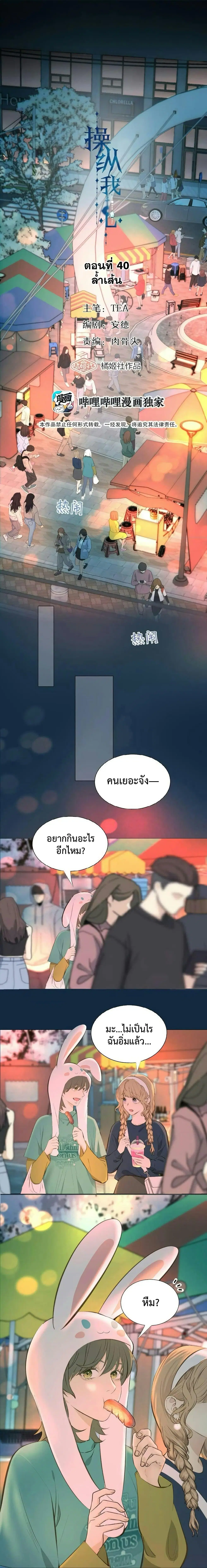 Manipulate My Heart ตอนที่ 40 หน้า 2