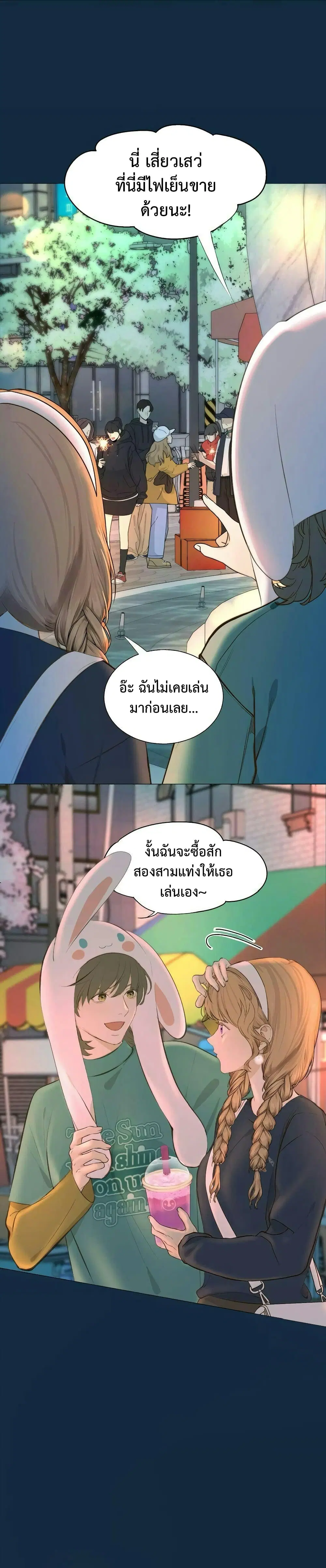 Manipulate My Heart ตอนที่ 40 หน้า 3
