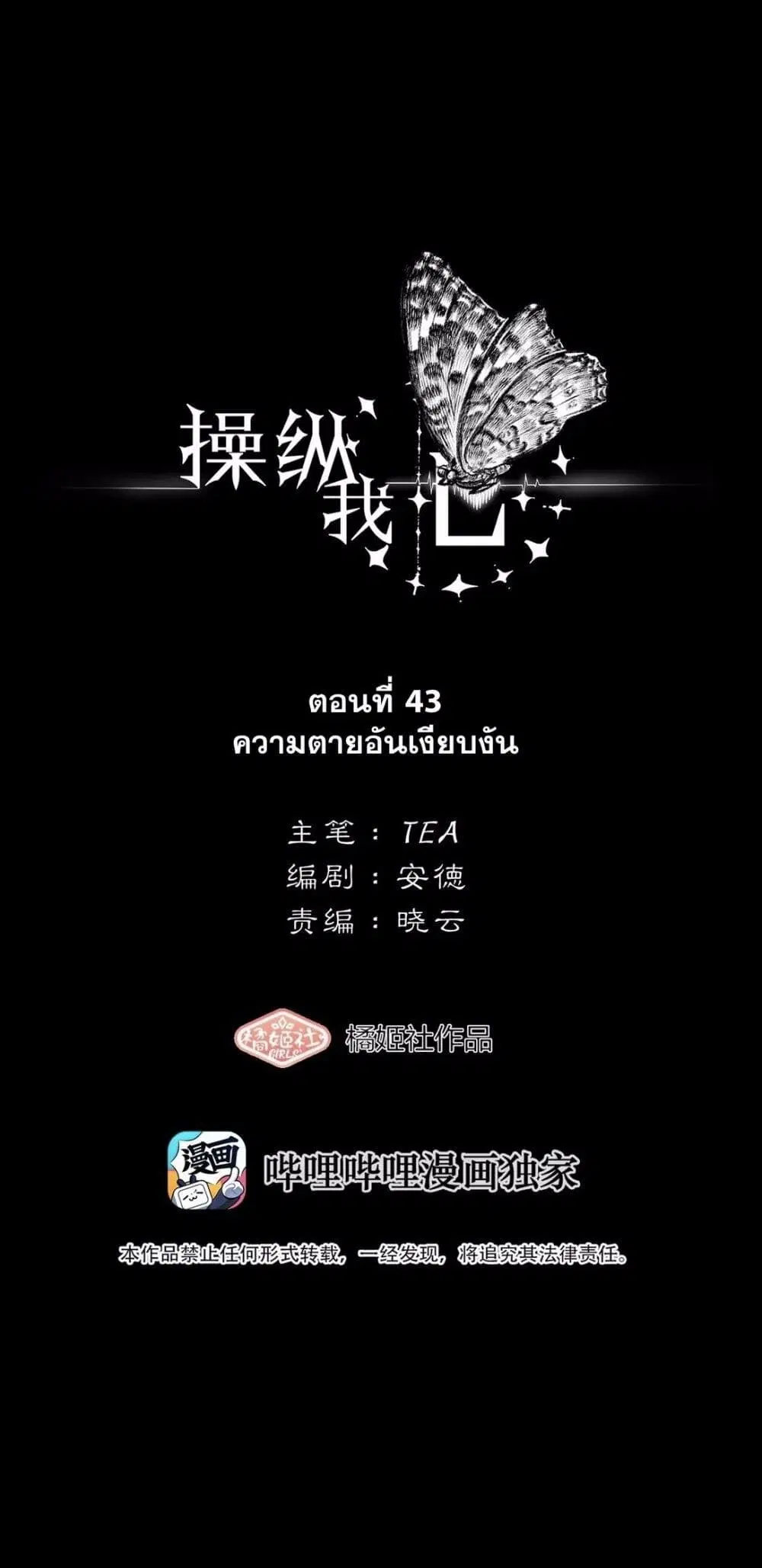 Manipulate My Heart ตอนที่ 43 หน้า 2