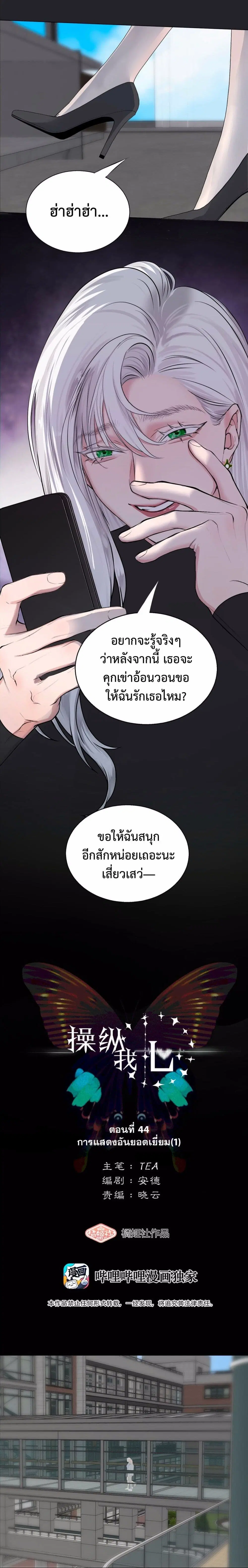 Manipulate My Heart ตอนที่ 44 หน้า 3