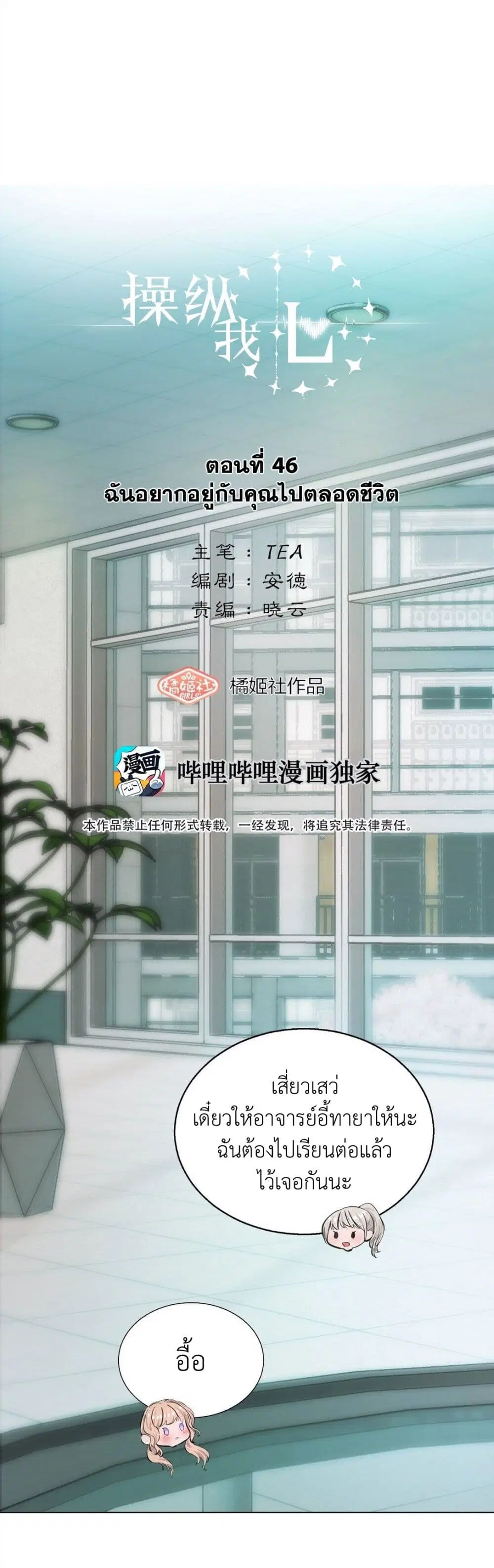 Manipulate My Heart ตอนที่ 46 หน้า 1