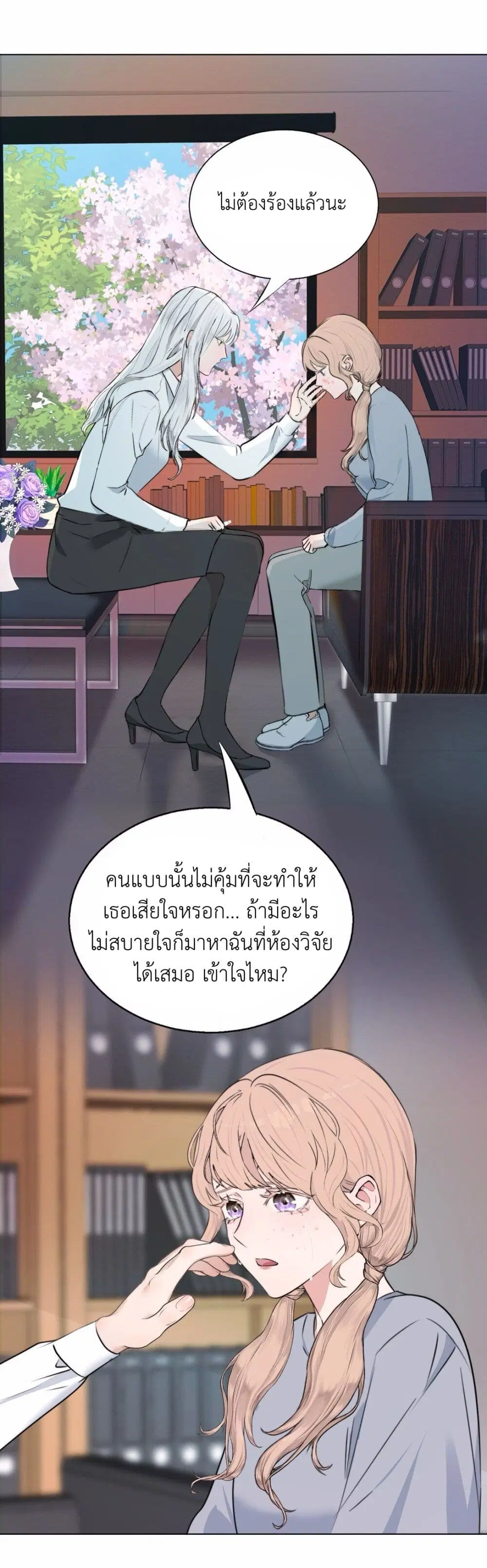 Manipulate My Heart ตอนที่ 46 หน้า 2