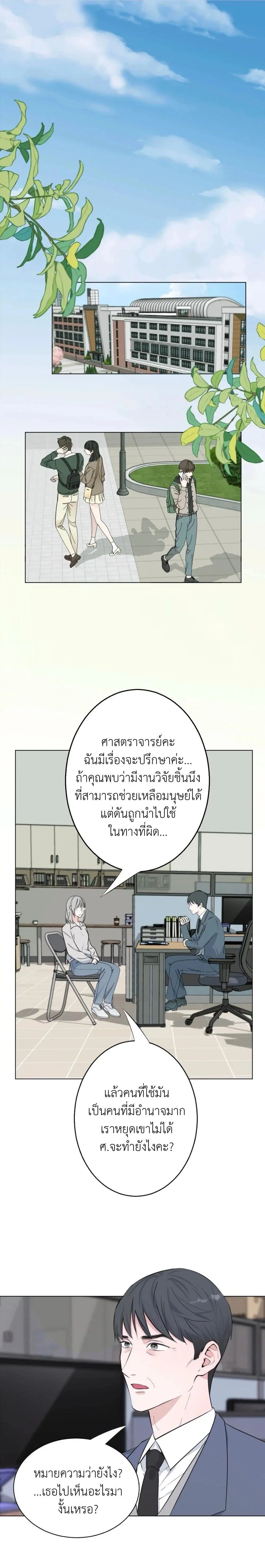 Manipulate My Heart ตอนที่ 47 หน้า 1