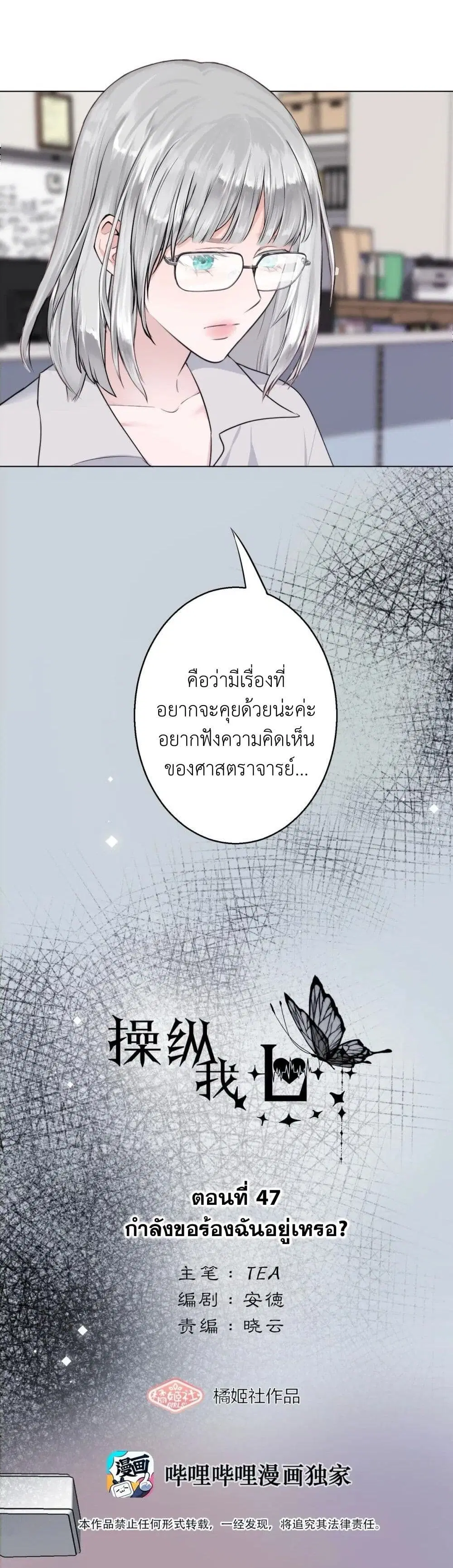 Manipulate My Heart ตอนที่ 47 หน้า 2