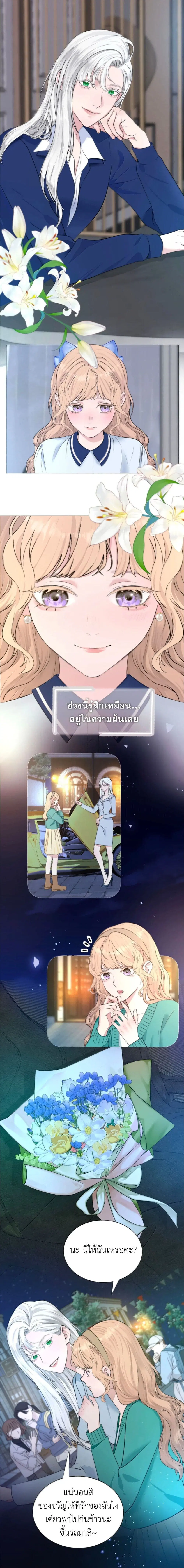 Manipulate My Heart ตอนที่ 48 หน้า 2