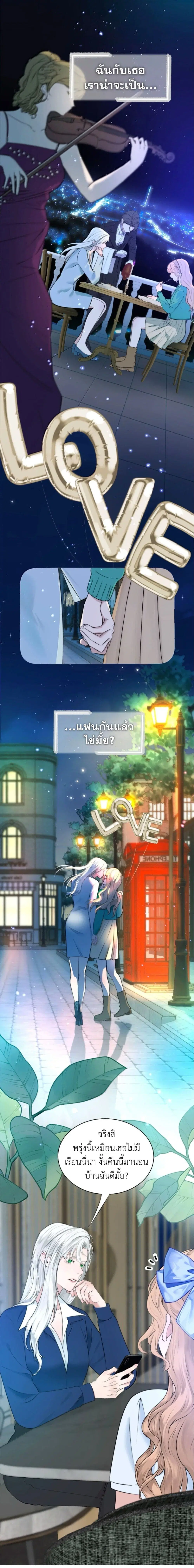 Manipulate My Heart ตอนที่ 48 หน้า 3