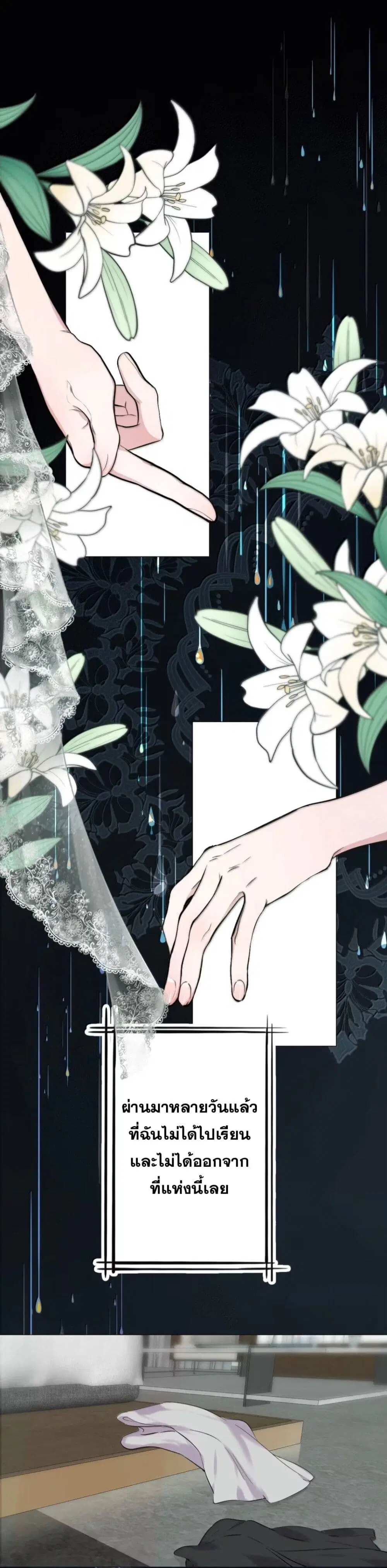 Manipulate My Heart ตอนที่ 49 หน้า 1