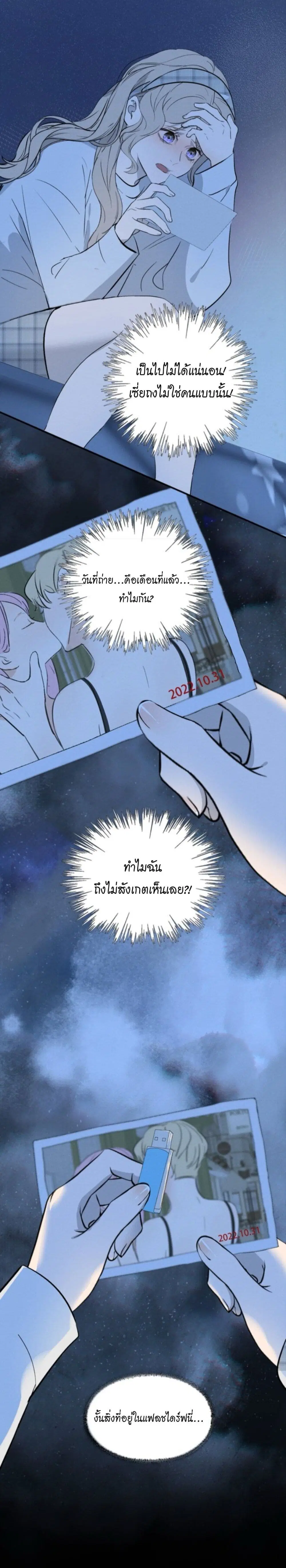 Manipulate My Heart ตอนที่ 5 หน้า 3