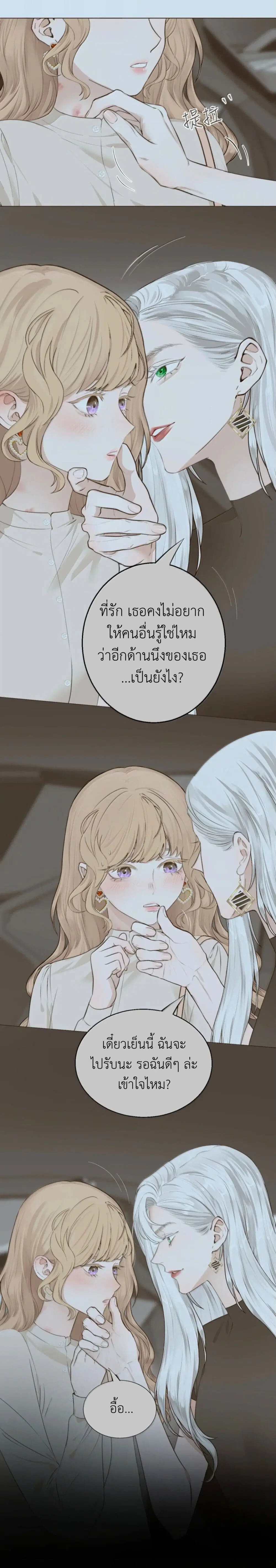 Manipulate My Heart ตอนที่ 50 หน้า 2