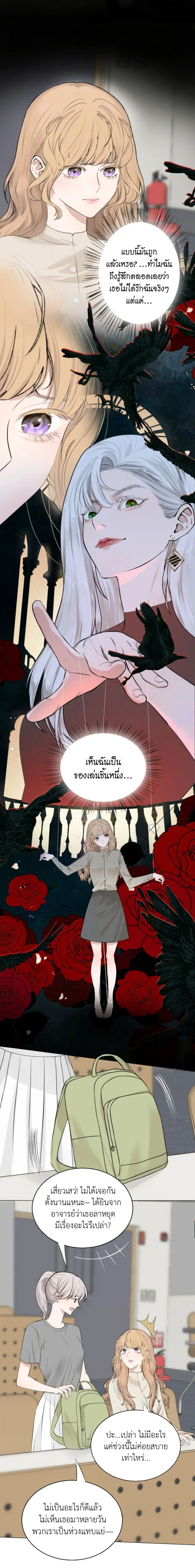 Manipulate My Heart ตอนที่ 50 หน้า 3