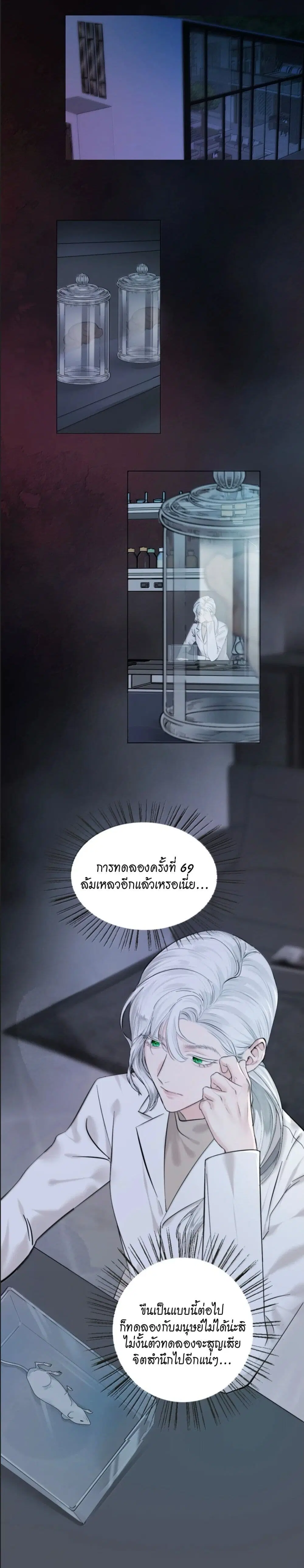 Manipulate My Heart ตอนที่ 52 หน้า 1