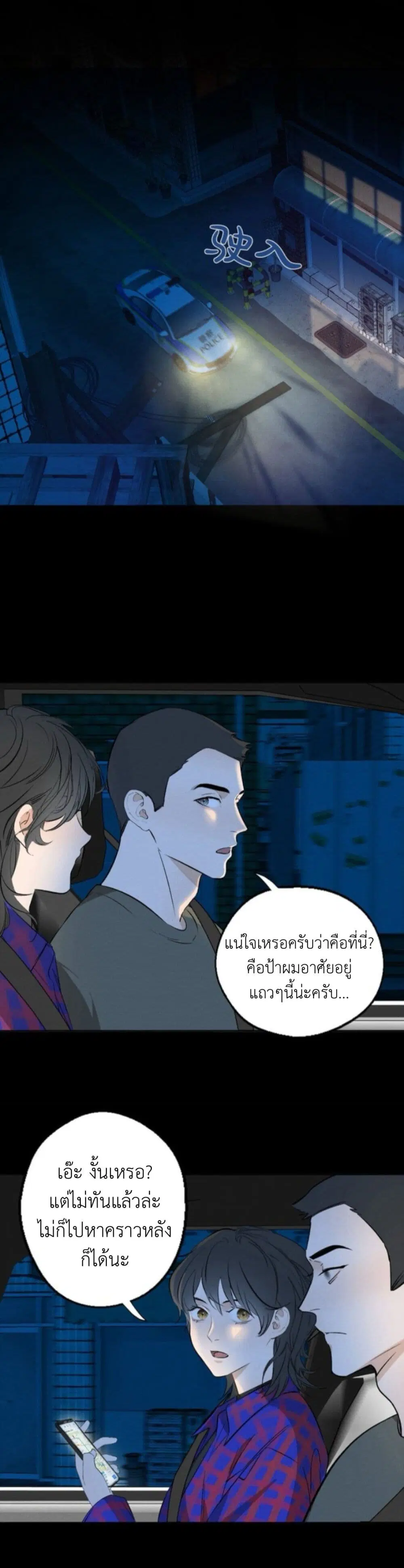 Manipulate My Heart ตอนที่ 6 หน้า 2
