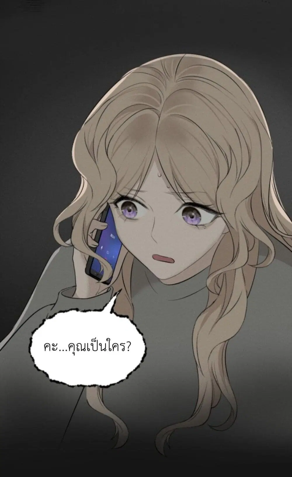 Manipulate My Heart ตอนที่ 8 หน้า 3