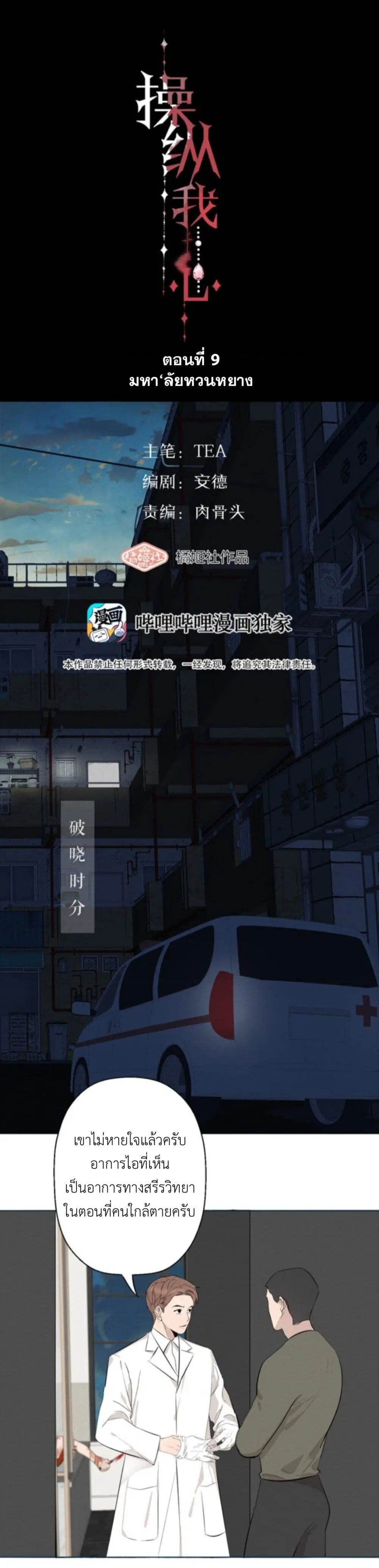 Manipulate My Heart ตอนที่ 9 หน้า 2