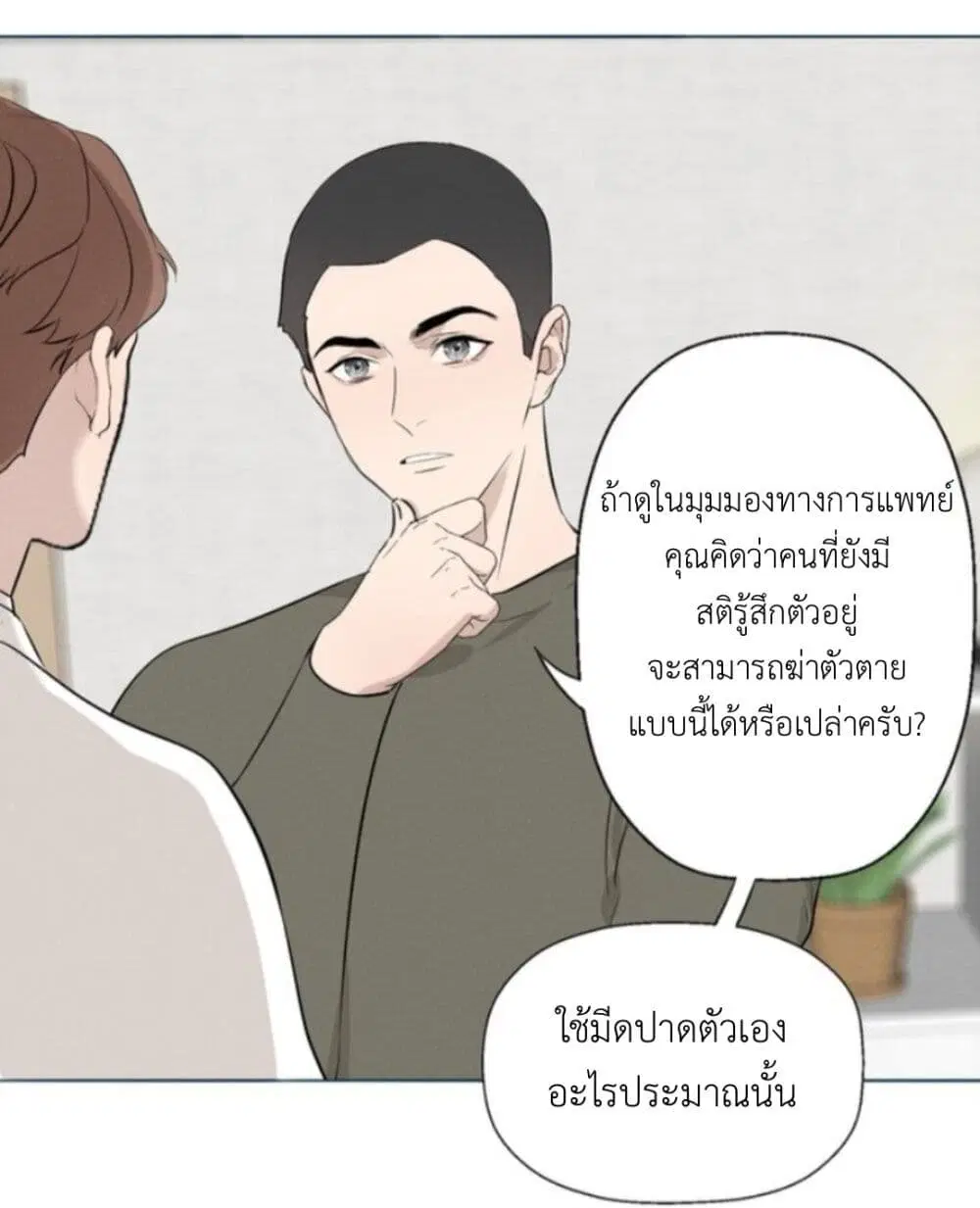 Manipulate My Heart ตอนที่ 9 หน้า 3