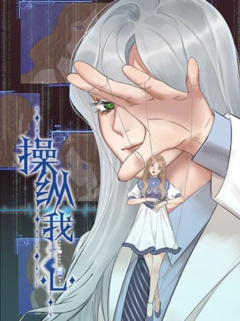 ปก Manipulate My Heart มังงะจีน แปลไทย