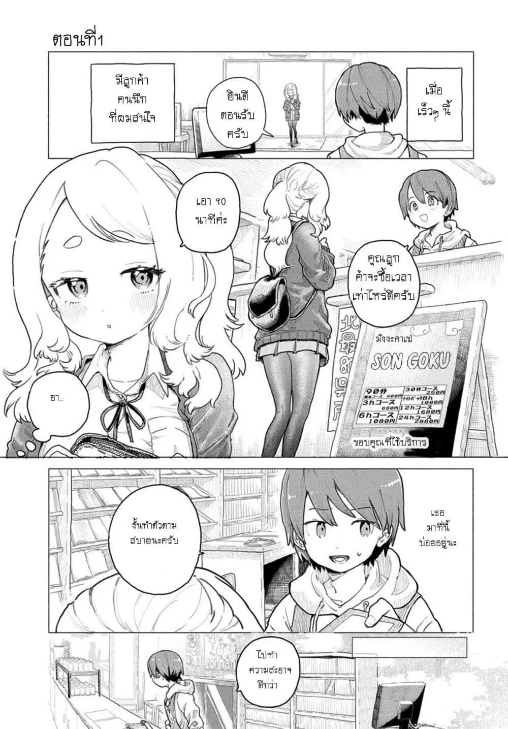 Mankitsu Shitai Jouren-san ตอนที่ 1 หน้า 2