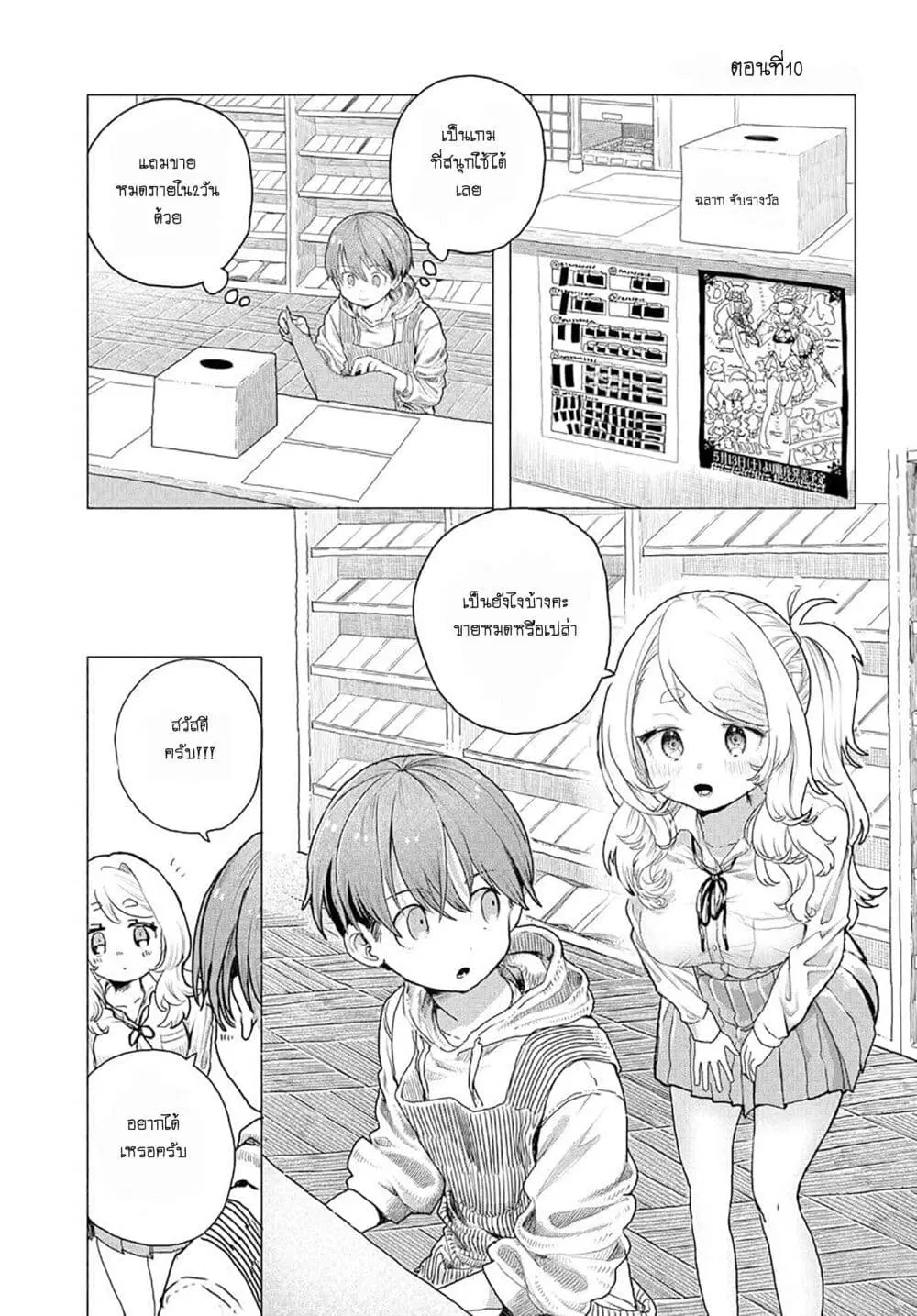 Mankitsu Shitai Jouren-san ตอนที่ 10 หน้า 1
