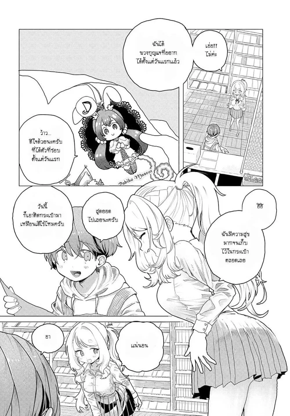 Mankitsu Shitai Jouren-san ตอนที่ 10 หน้า 2