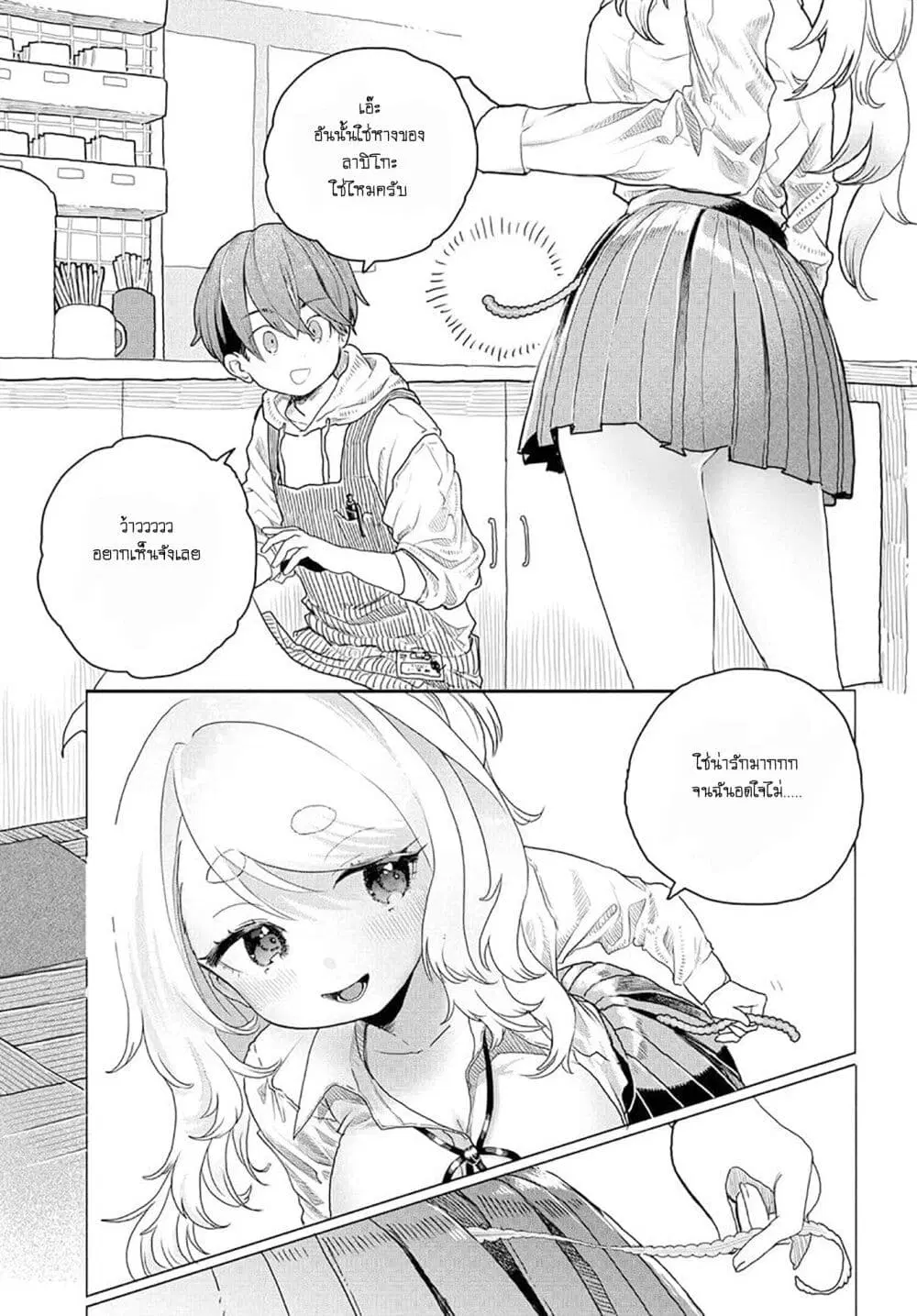Mankitsu Shitai Jouren-san ตอนที่ 10 หน้า 3