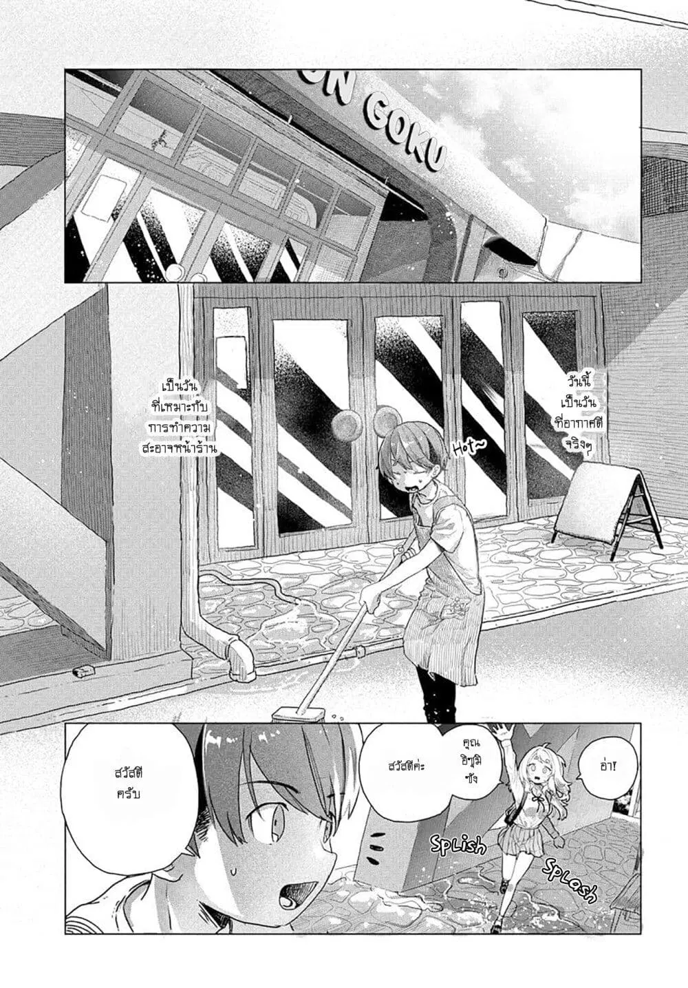 Mankitsu Shitai Jouren-san ตอนที่ 11 หน้า 1