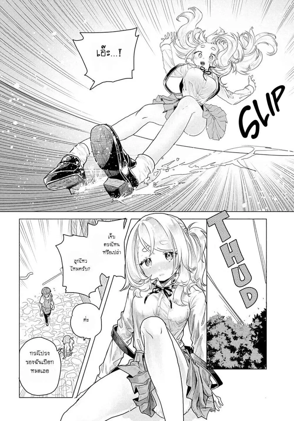 Mankitsu Shitai Jouren-san ตอนที่ 11 หน้า 2