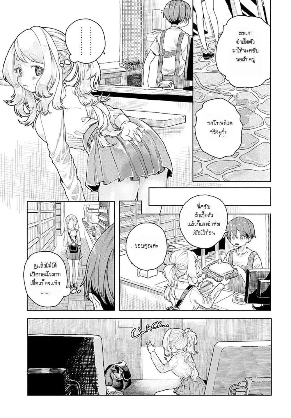 Mankitsu Shitai Jouren-san ตอนที่ 11 หน้า 3