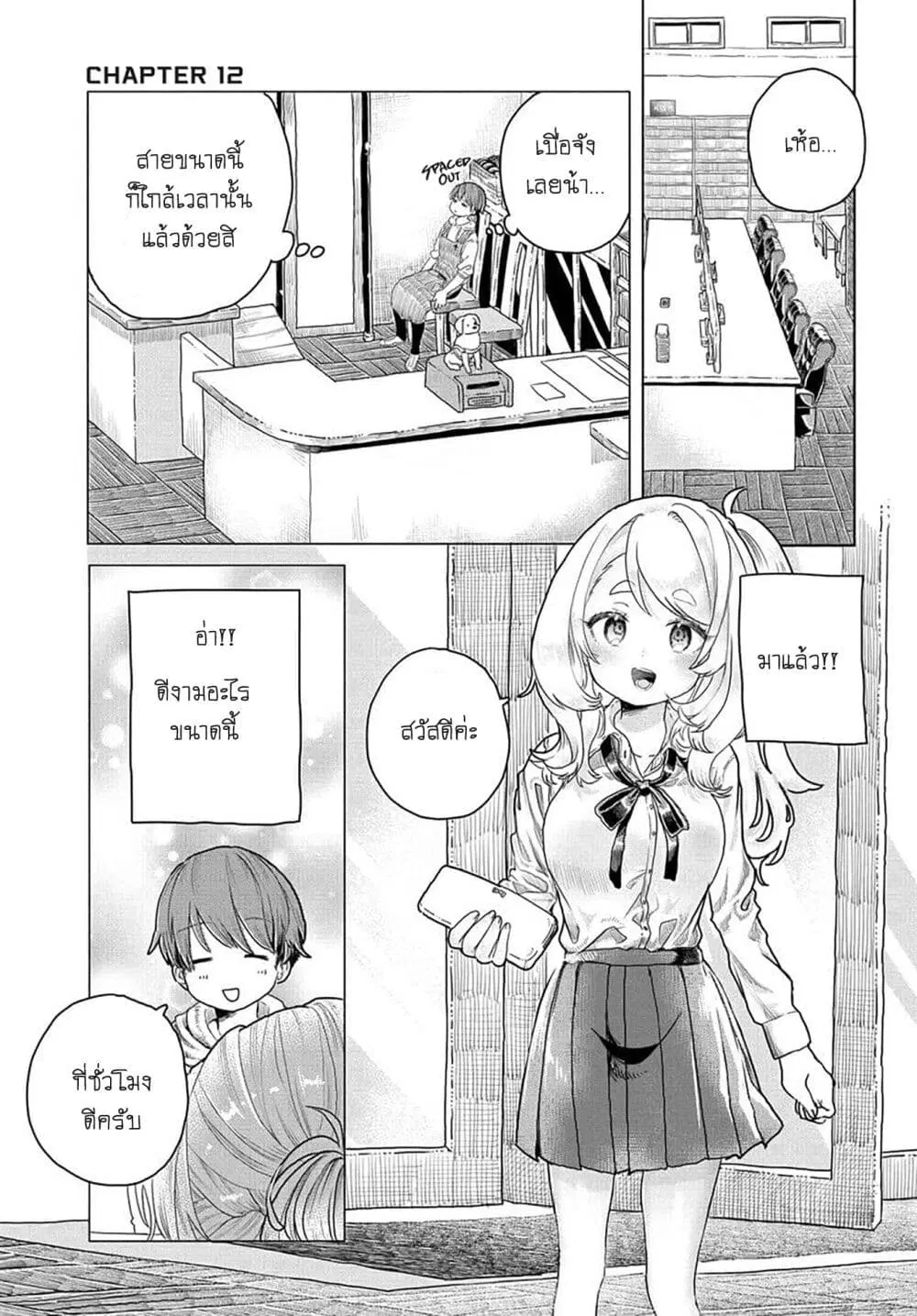 Mankitsu Shitai Jouren-san ตอนที่ 12 หน้า 1