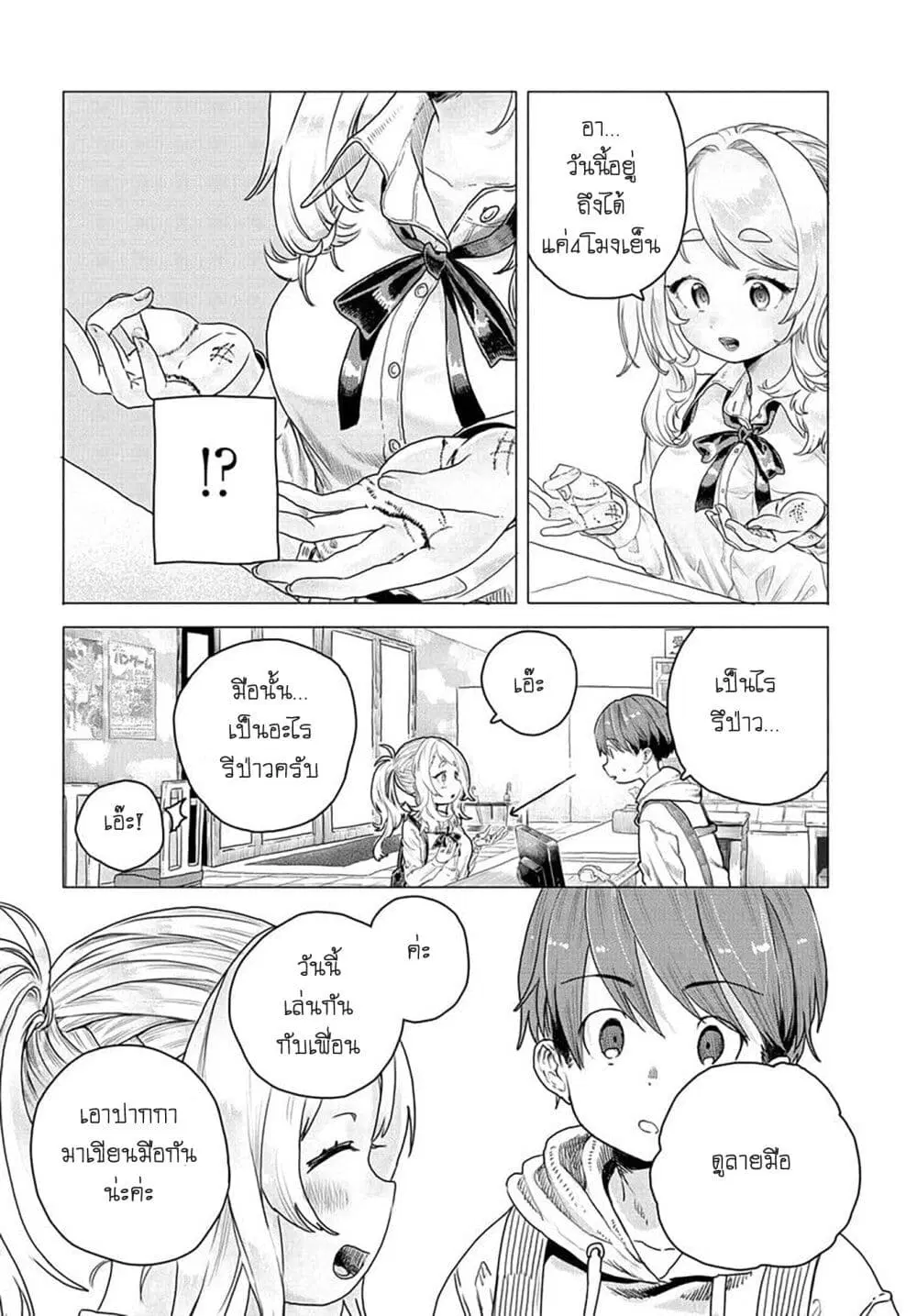 Mankitsu Shitai Jouren-san ตอนที่ 12 หน้า 2