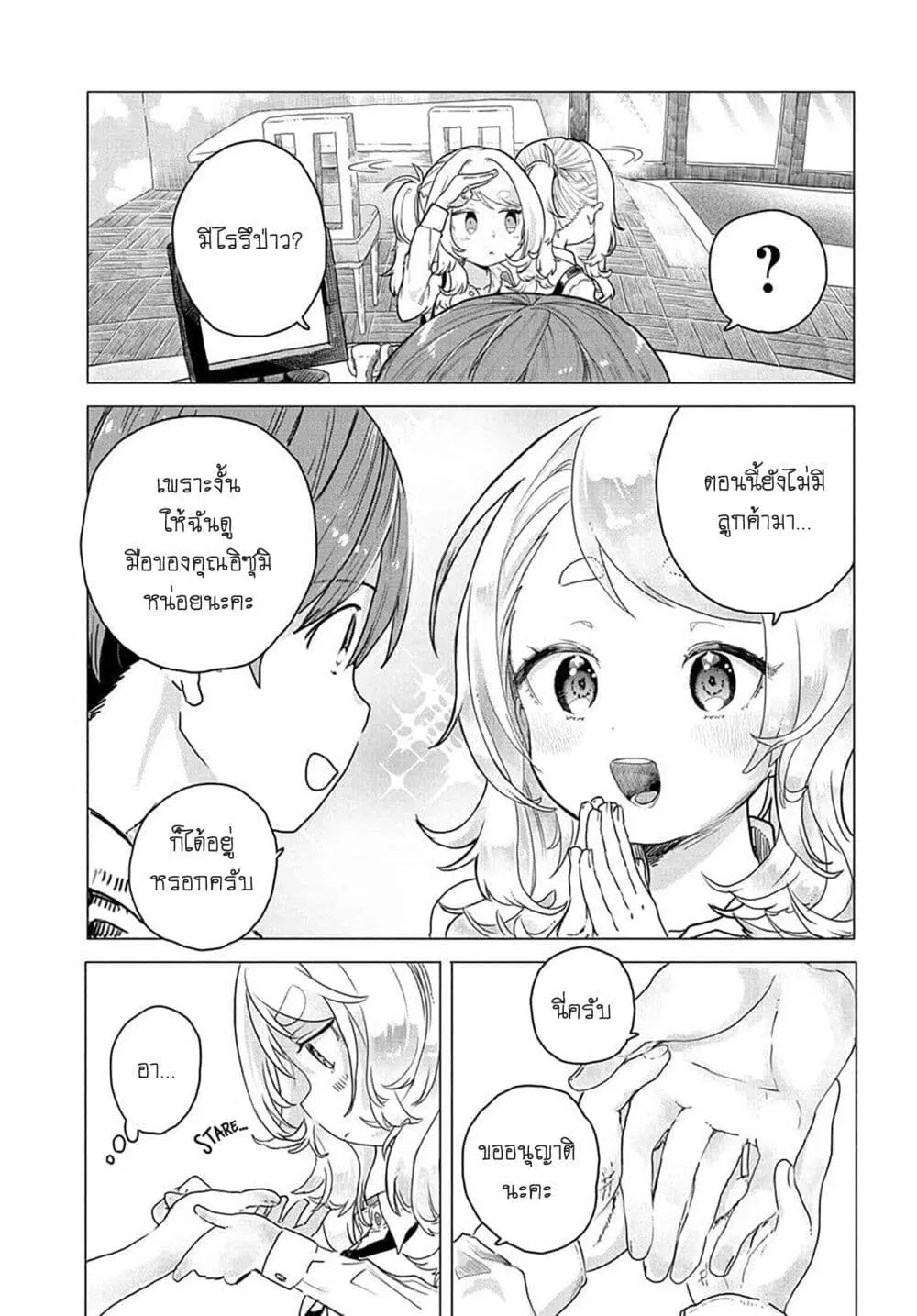 Mankitsu Shitai Jouren-san ตอนที่ 12 หน้า 3