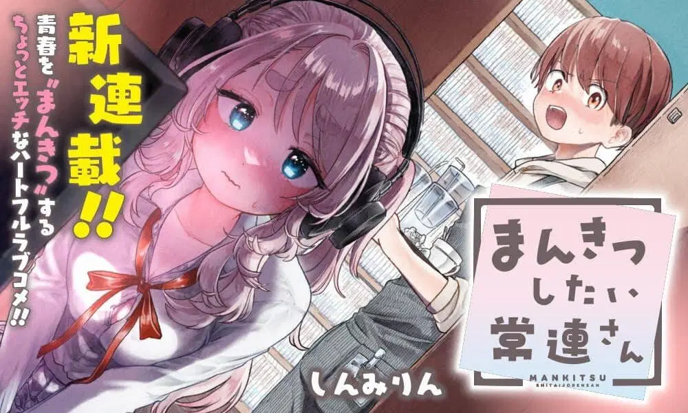 Mankitsu Shitai Jouren-san ตอนที่ 2 หน้า 1