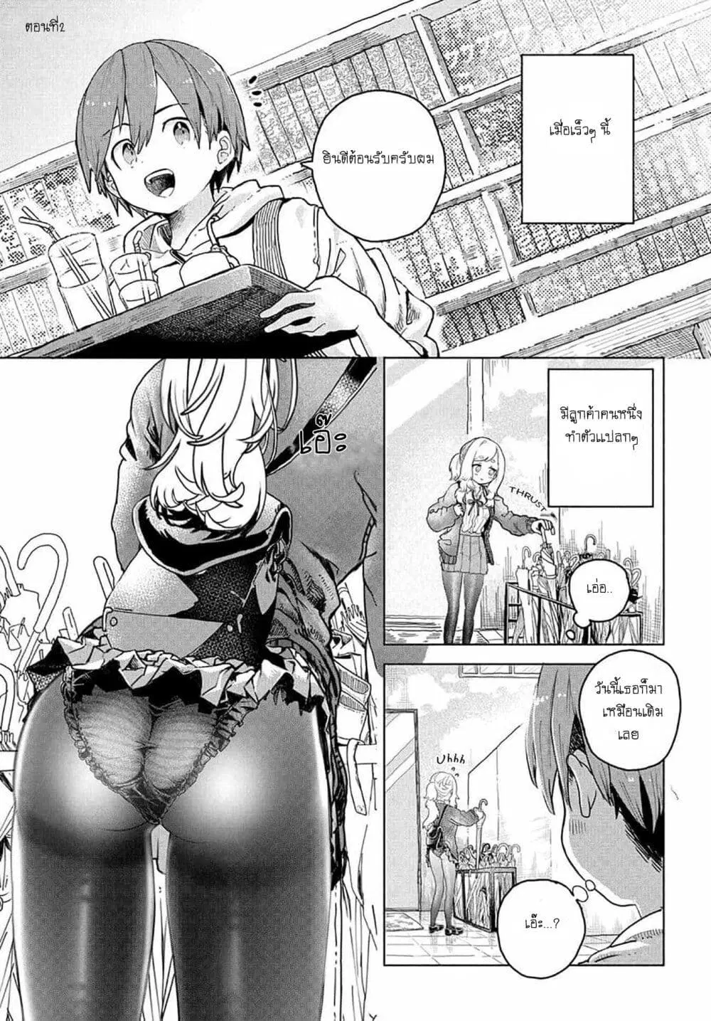 Mankitsu Shitai Jouren-san ตอนที่ 2 หน้า 2