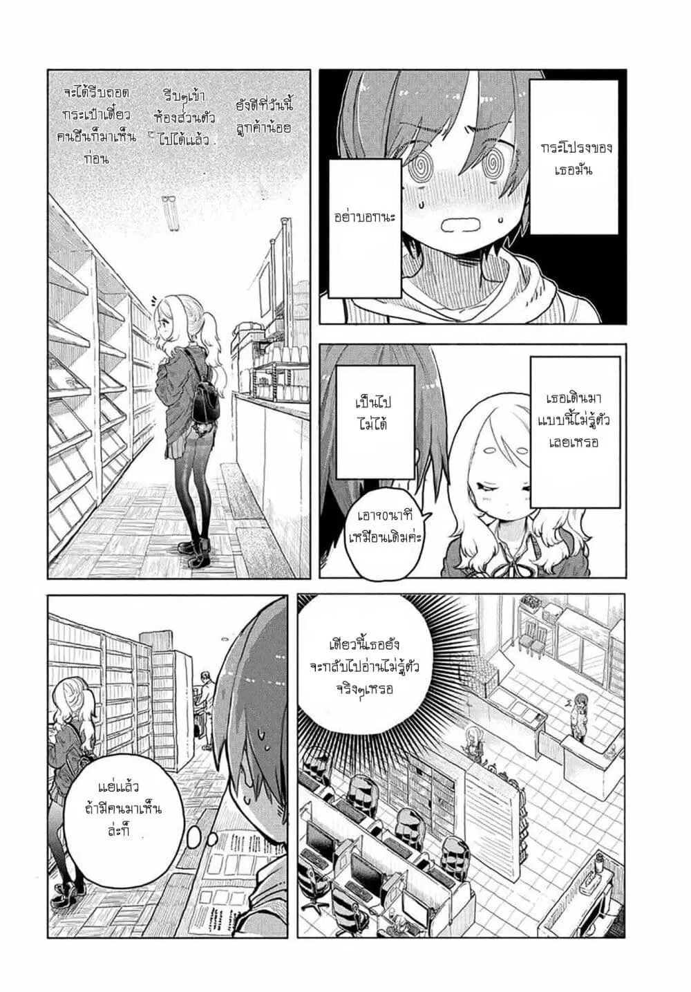 Mankitsu Shitai Jouren-san ตอนที่ 2 หน้า 3
