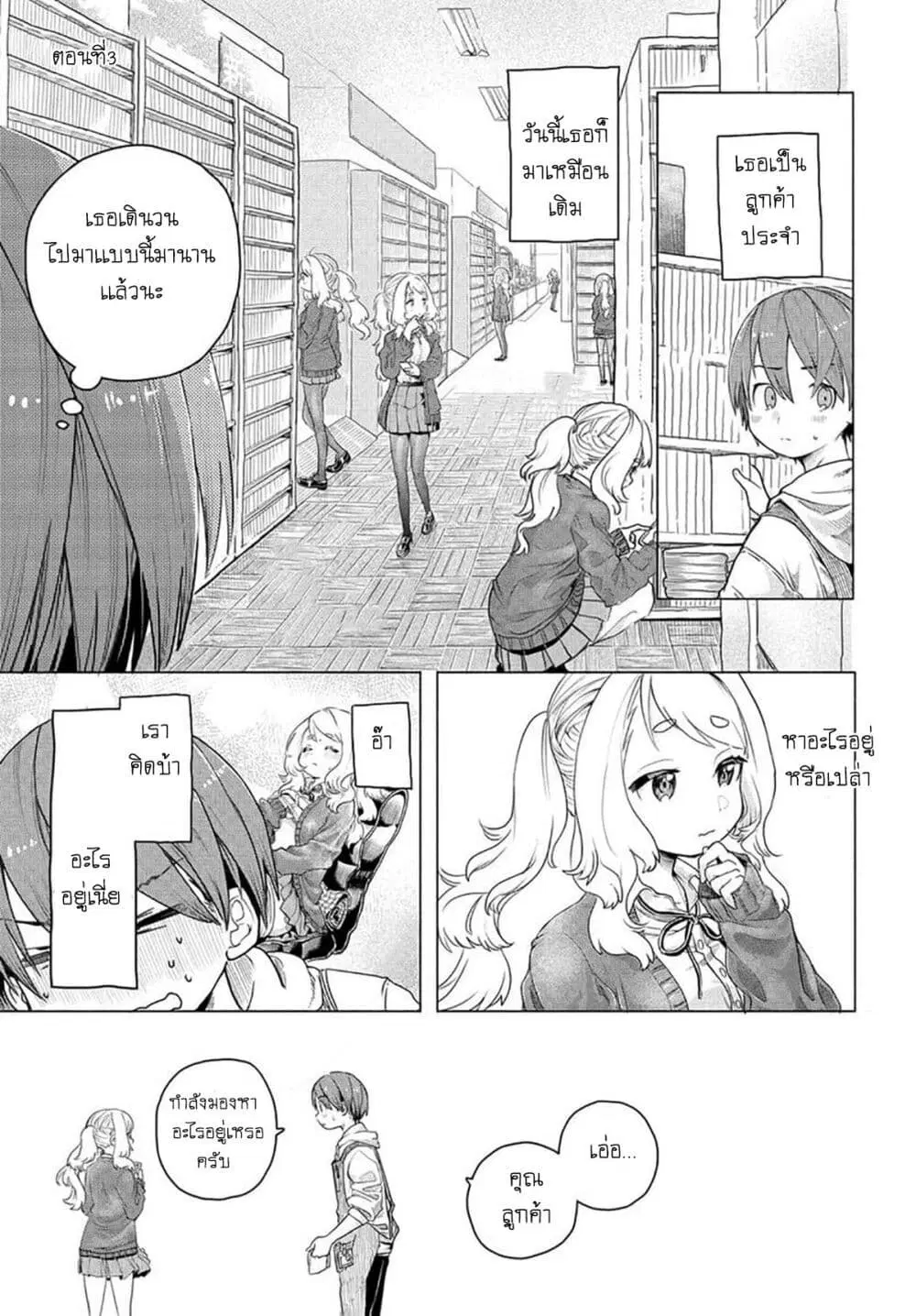 Mankitsu Shitai Jouren-san ตอนที่ 3 หน้า 1