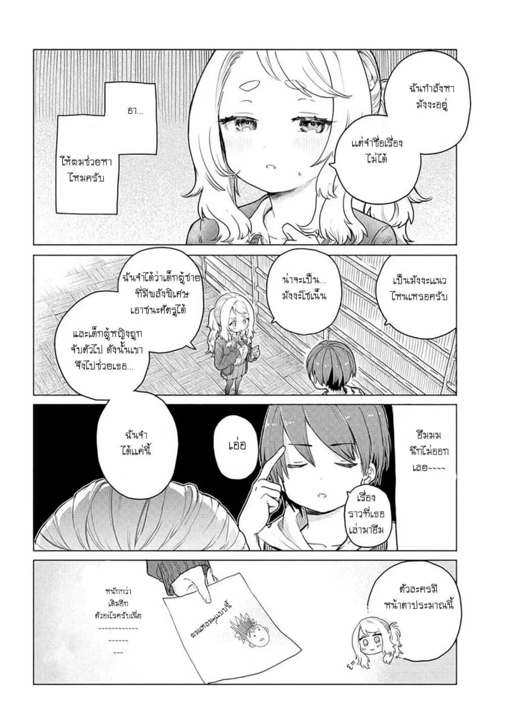 Mankitsu Shitai Jouren-san ตอนที่ 3 หน้า 2
