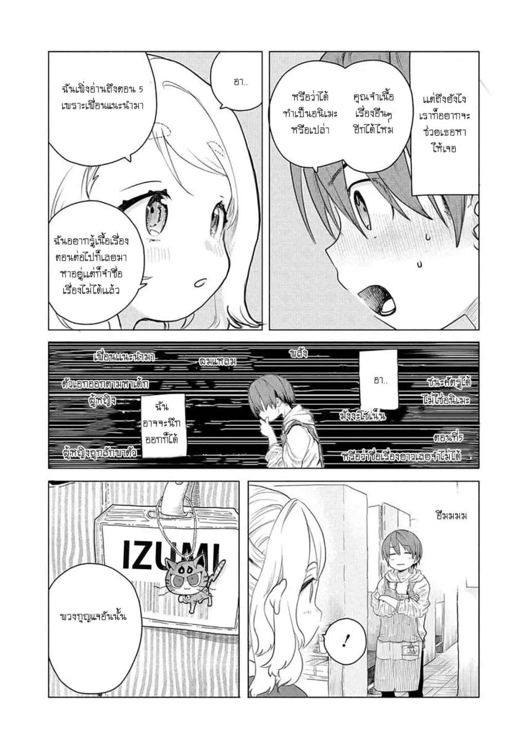 Mankitsu Shitai Jouren-san ตอนที่ 3 หน้า 3