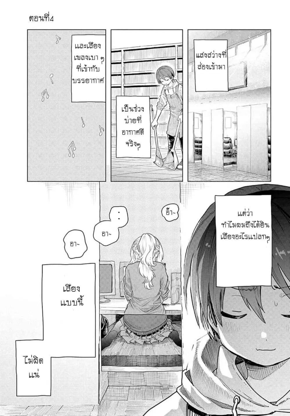 Mankitsu Shitai Jouren-san ตอนที่ 4 หน้า 1