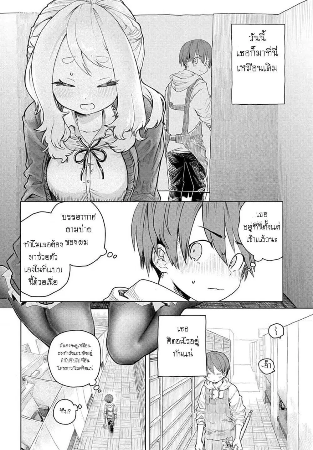 Mankitsu Shitai Jouren-san ตอนที่ 4 หน้า 2