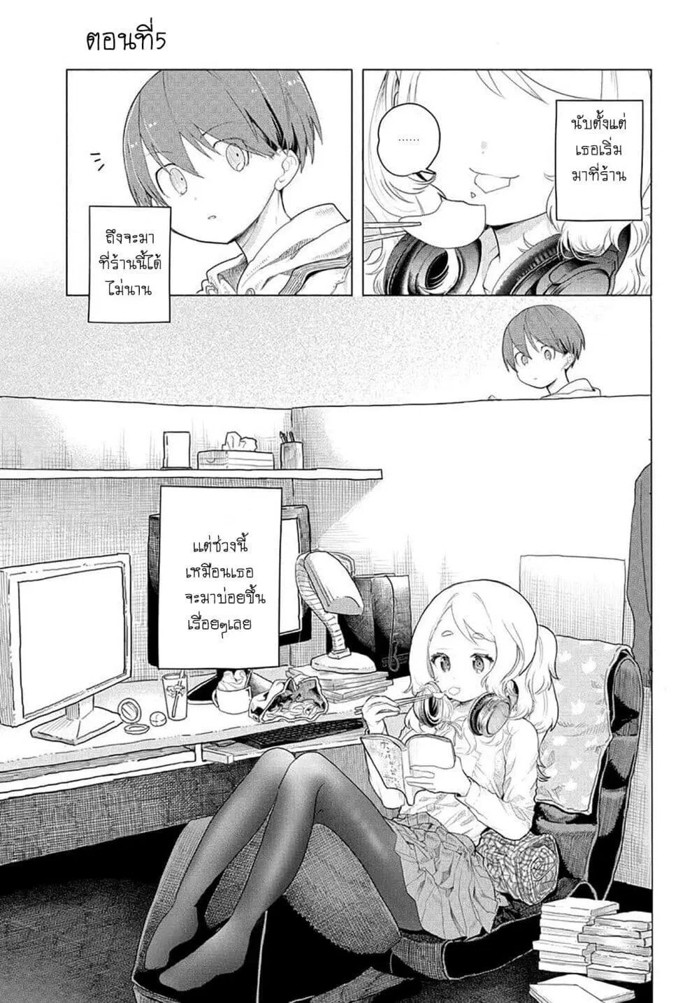 Mankitsu Shitai Jouren-san ตอนที่ 5 หน้า 1