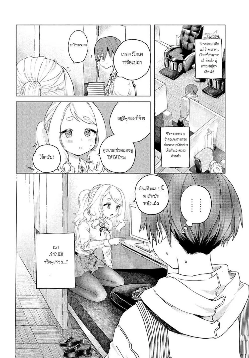 Mankitsu Shitai Jouren-san ตอนที่ 5 หน้า 2