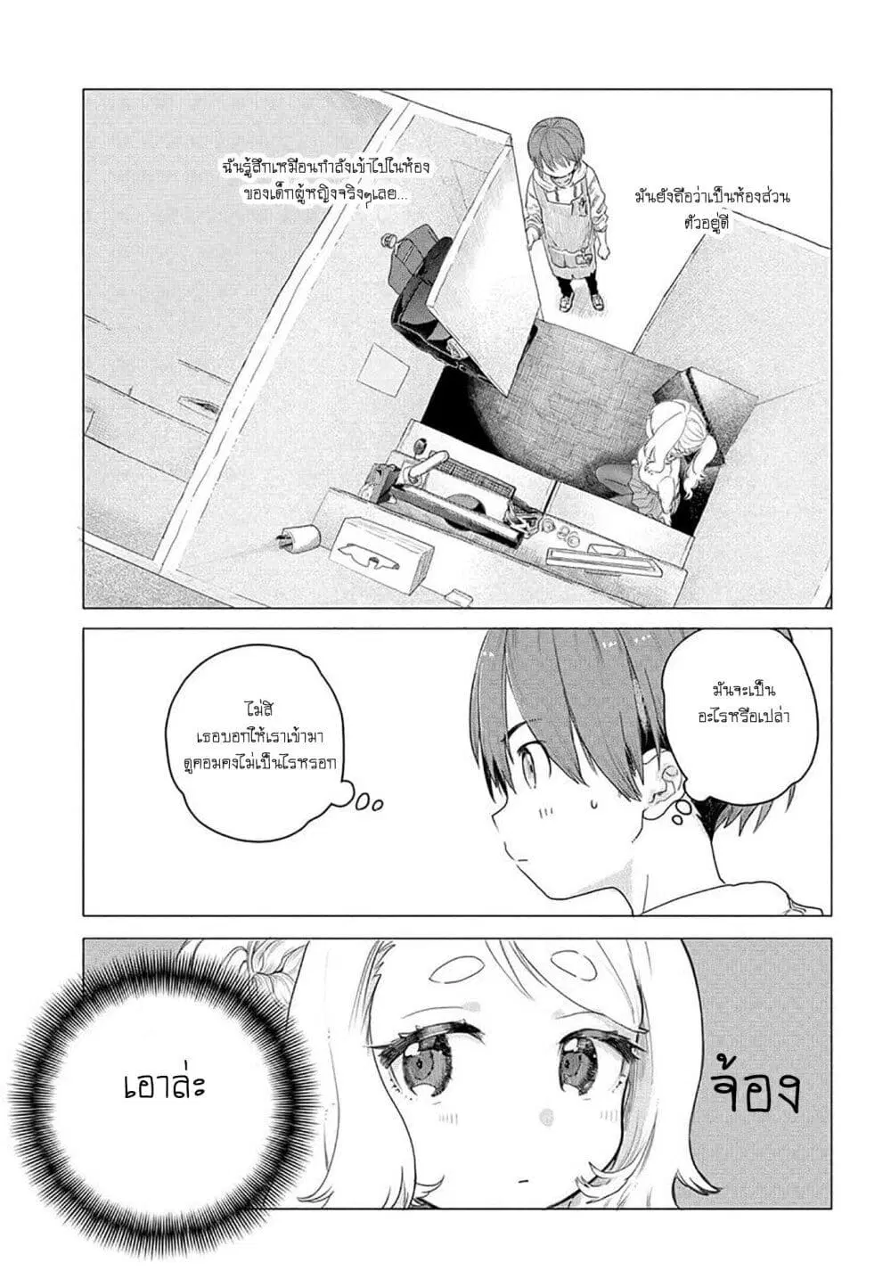 Mankitsu Shitai Jouren-san ตอนที่ 5 หน้า 3