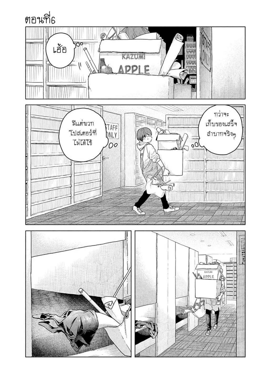 Mankitsu Shitai Jouren-san ตอนที่ 6 หน้า 1