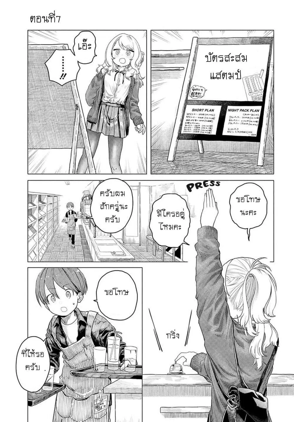 Mankitsu Shitai Jouren-san ตอนที่ 7 หน้า 1