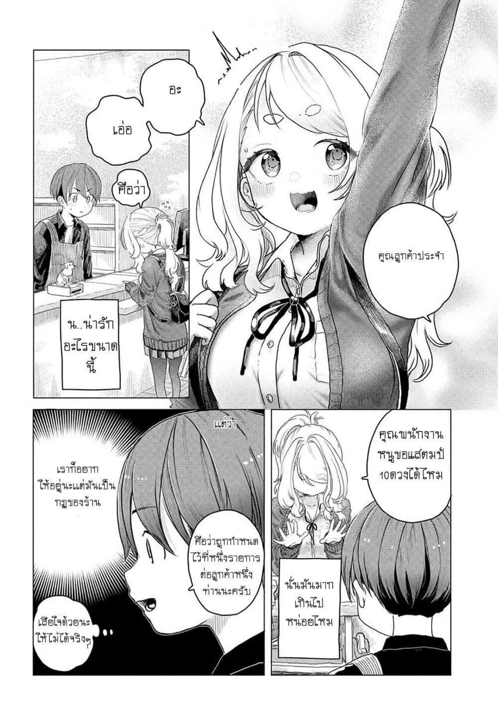 Mankitsu Shitai Jouren-san ตอนที่ 7 หน้า 2