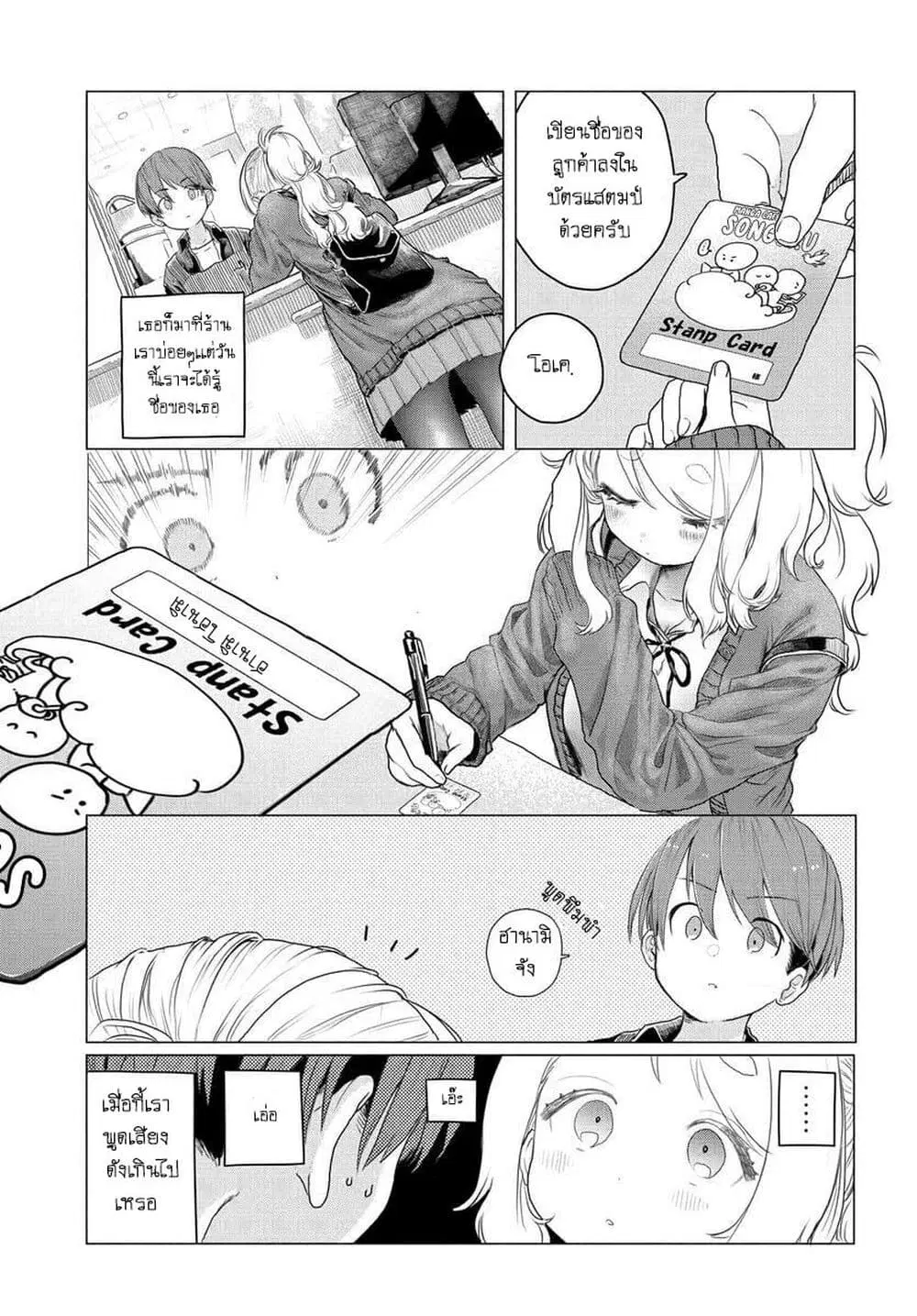 Mankitsu Shitai Jouren-san ตอนที่ 7 หน้า 3