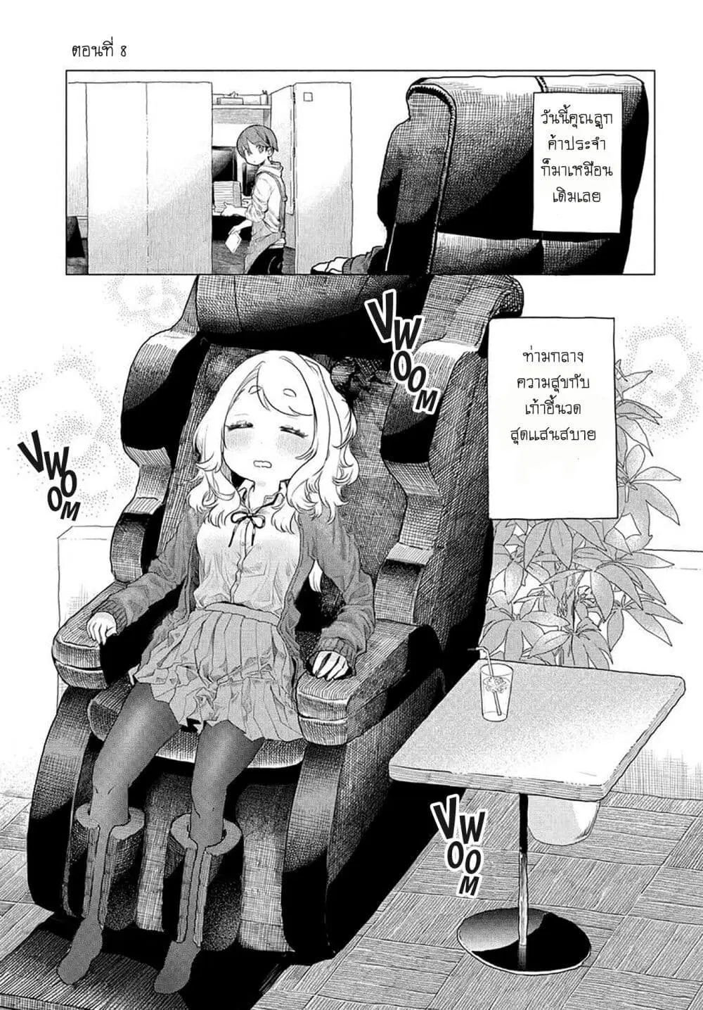 Mankitsu Shitai Jouren-san ตอนที่ 8 หน้า 1