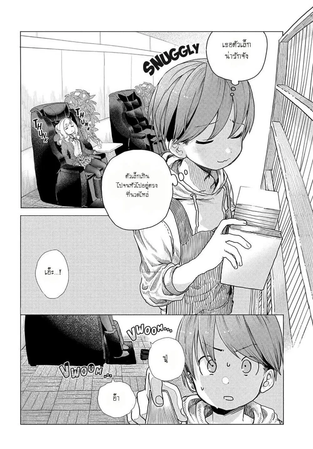 Mankitsu Shitai Jouren-san ตอนที่ 8 หน้า 2