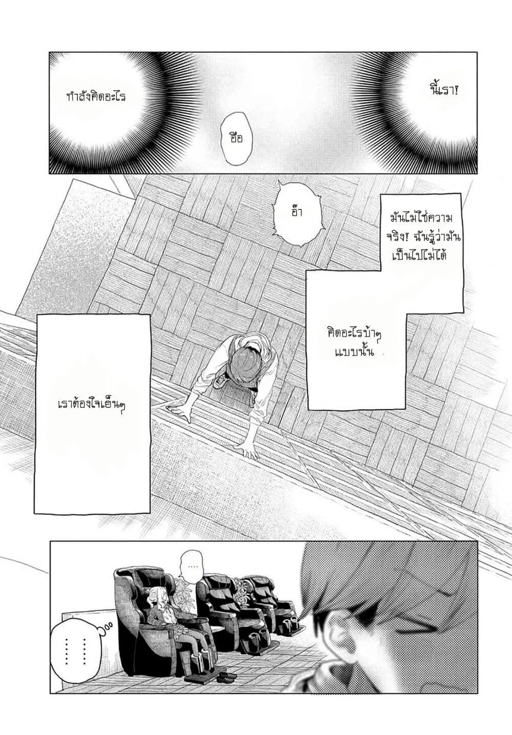 Mankitsu Shitai Jouren-san ตอนที่ 8 หน้า 3