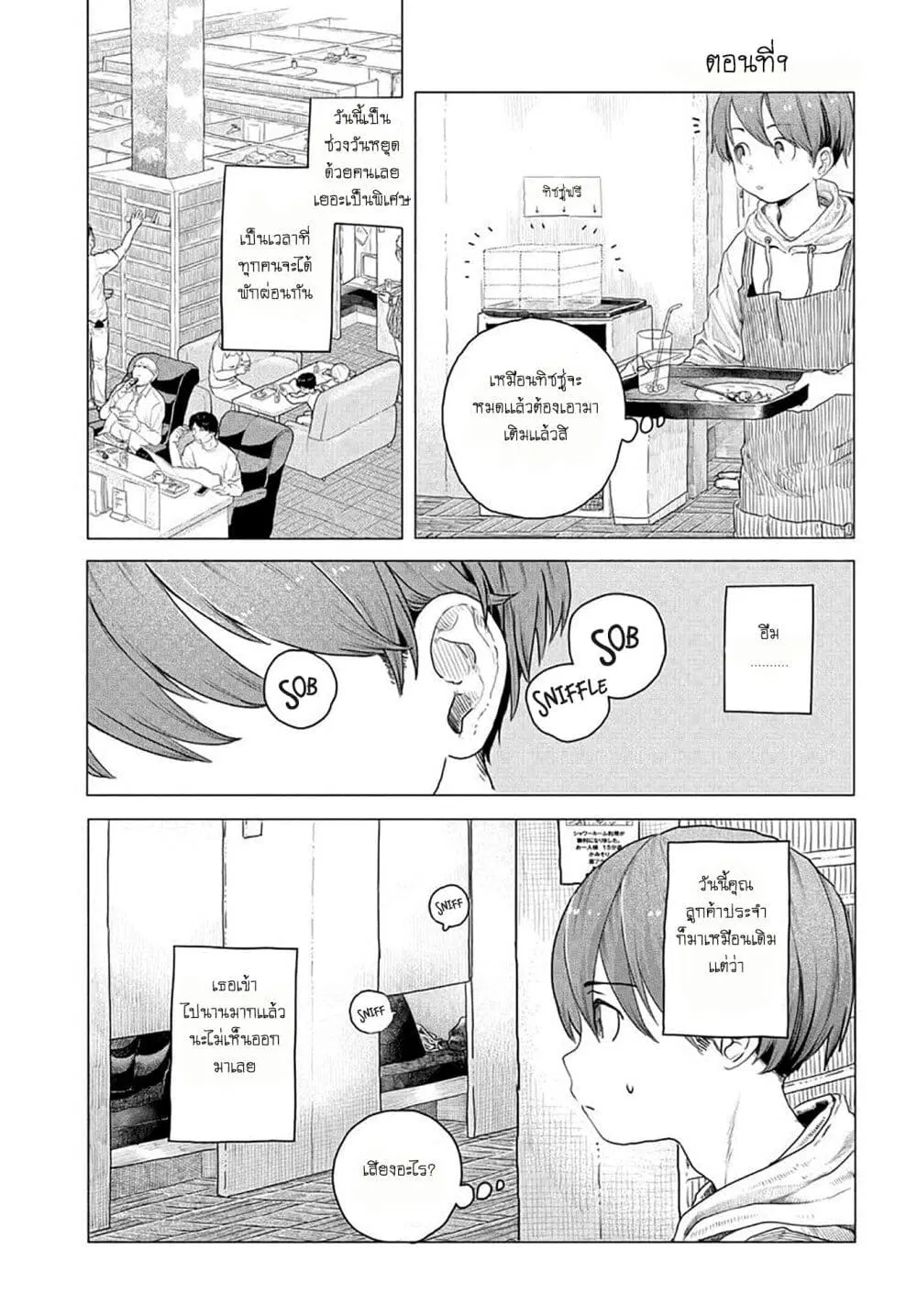 Mankitsu Shitai Jouren-san ตอนที่ 9 หน้า 1